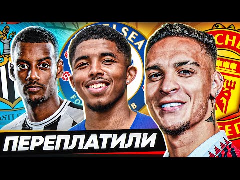 Видео: ТОП 10 футболистов, за которых ПЕРЕПЛАТИЛИ больше всего @GOAL24