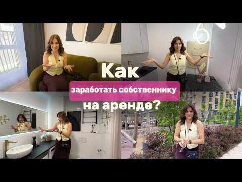 Видео: Живу в регионах, а аренда капает в Москве. Система пассивного заработка на аренде