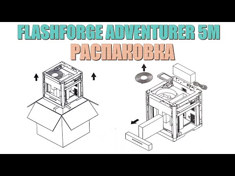 Видео: Flashforge Adventurer 5M - Распаковка и первый взгляд