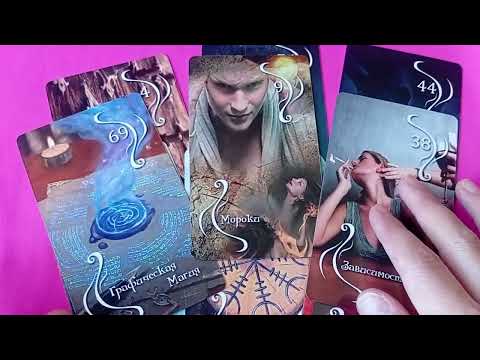 Видео: Что отлетело врагу после вашей последней чистки?? 🤬🔥❗🕯🔮🏋‍♀️🌖