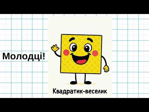 Видео: Вихователь Швидун М.Г.  Заняття з математики "Геометричні фігури"
