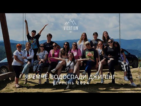 Видео: Тур в Карпати. Яремче. Водоспади. Джипінг. Серпень 2024 | Vication