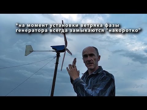 Видео: Самодельный ветрогенератор "Арзамас 18" - 300 ватт на 12 м/с