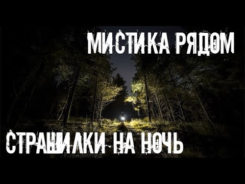 Видео: Аномально. Страшные. Мистические. Творческие  рассказы.