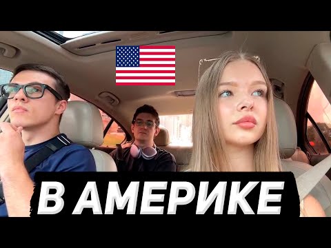 Видео: ЭВЕЛОН ПРИЕХАЛ В АМЕРИКУ | EVELONE2004, SHADOWKEKW, MER1TUS