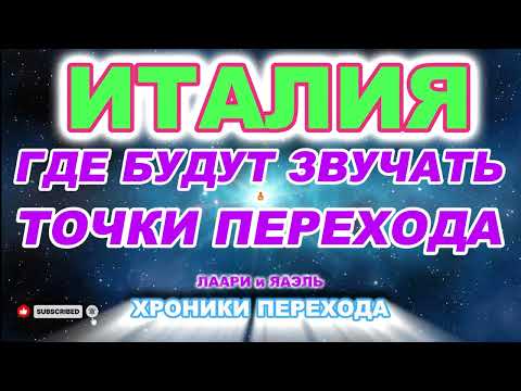 Видео: ИТАЛИЯ — ХРАМ ТЕЛА И ТАЙНА НЕСКАЗАННОГО