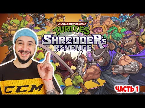 Видео: Папа Роб и Черепашки-Ниндзя: Месть Шреддера! Обзор игры TMNT: Shredder's Revenge от Папы Роба!