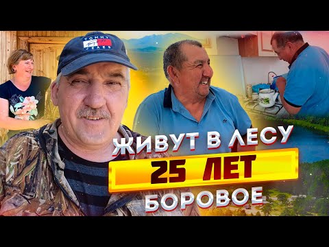Видео: 25 лет живут в лесу. Обратная сторона Бурабая