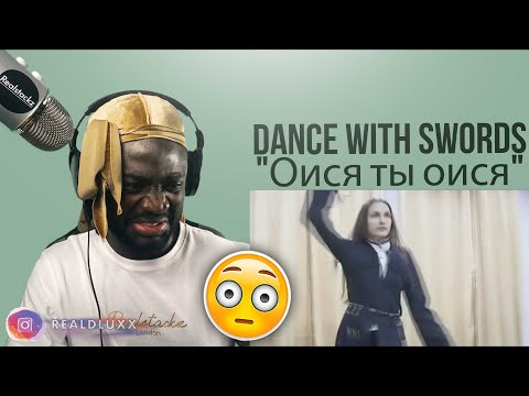 Видео: THIS IS SCARY!! FIRST TIME REACTING TO DANCЕ WITH SWORDS (ОЙСЯ ТЫ ОЙСЯ)