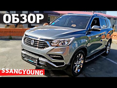 Видео: ГИГАНТ ИЗ КОРЕИ! ОБЗОР SSANGYOUNG REXTON G4