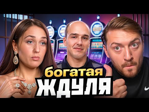 Видео: Ждули - Зек поймал удачу за хвост