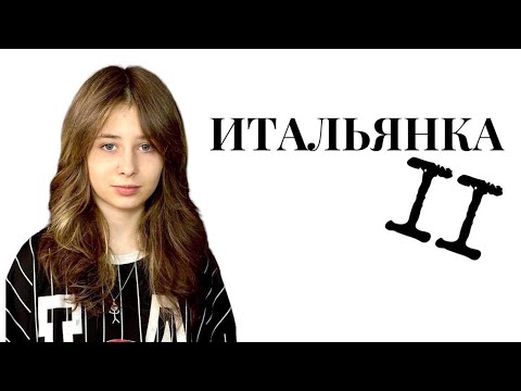Видео: Стрижка Итальянка по другому? 🧐.  Или Итальянка 2