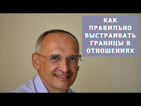 Видео: Как правильно выстраивать границы в отношениях