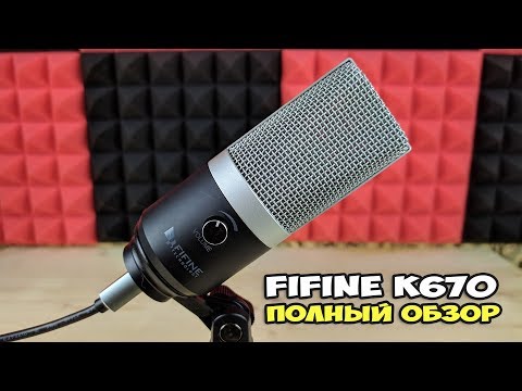 Видео: FiFine K670: когда отличный USB микрофон стал еще лучше. Полный обзор