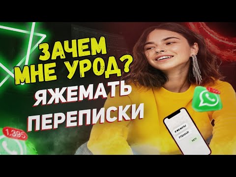 Видео: Переписки - Зачем мне урод? (Сборник)