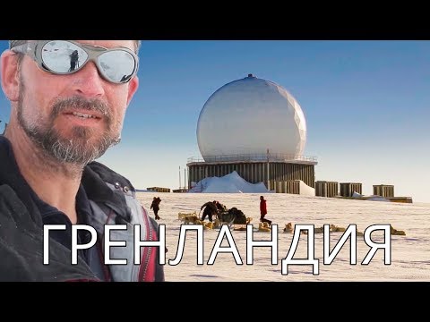 Видео: Гренландия. Без людей. Документальный фильм