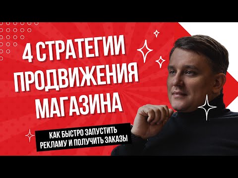 Видео: Как продвигать интернет магазин и продавать от 50 товаров в день через Инстаграм и Фейсбук
