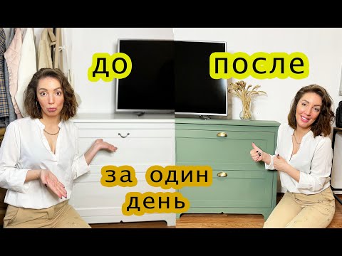 Видео: Переделка страрого комода ikea - красим МДФ !!!! DIY Redesign of the old ikea cabinet