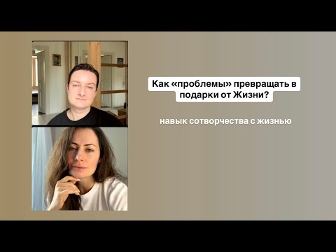 Видео: Про вызовы от Жизни и двери на новый уровень