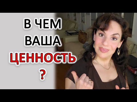Видео: ЧТО ВАЖНО ПРИ ЛЮБОМ ОБЩЕНИИ, ЧТОБЫ БЫТЬ УВЕРЕННЫМ В СЕБЕ