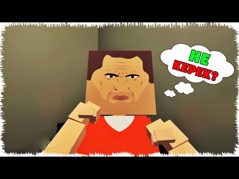 Видео: Төрт бұрышты адамдардың төбелесі