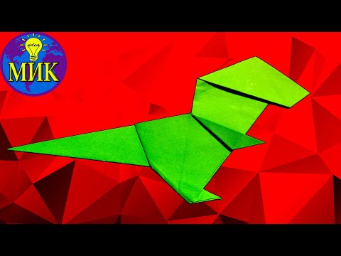 Видео: Как сделать динозавра из бумаги. Оригами тираннозавр