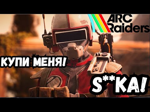 Видео: Arc Raiders Захватит ПК — Игра, Которая Меняет Всё!