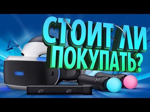 Видео: Обзор PlayStation VR - Стоит ли покупать в 2025 году?