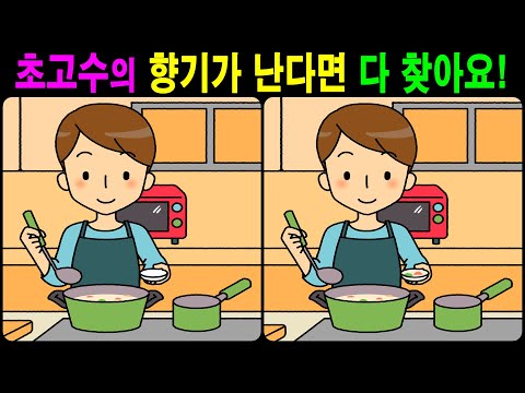 Видео: 【Головоломка / Найди различия】 Найдите различия за 90 секунд! 【Профилактика деменции】