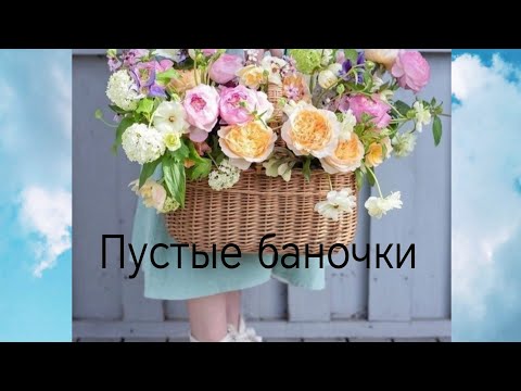 Видео: Мои пустые баночки лета//2024 год