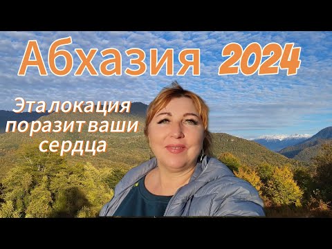 Видео: Отдых в Абхазии в несезон развлечения для смелых🌴Спуск к Шакурану Пикник🍾Храм Димитрия Солунского