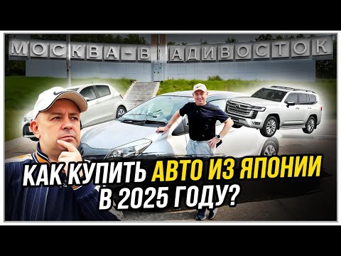 Видео: Как купить авто из Японии? Со мной легко, смотрите видео и в конце поймёте!