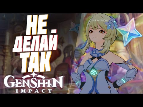 Видео: Genshin Impact - НЕ ДЕЛАЙ ТАК | НИКОГДА ТАК НЕ ДЕЛАЙ Геншин Импакт