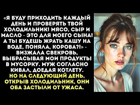 Видео: «Мой сыночек будет есть мясо, а ты — помои! Я буду следить, чтоб ты не жировала, тварь!» — свекровь.
