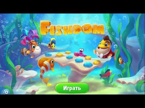 Видео: Fishdom новая интерестная игра