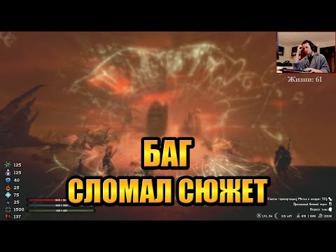 Видео: Скайрим РФАБ #17 — БАГ, КОТОРЫЙ СЛОМАЛ СЮЖЕТ (с HailNiklaus)