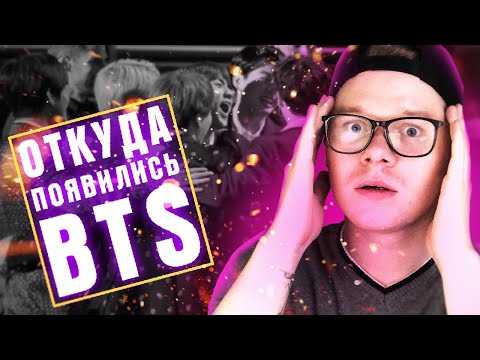 Видео: РЕАКЦИЯ НА BTS | ARITUBE СУПЕРСТАР из ПОДВАЛА! Откуда появились BTS?