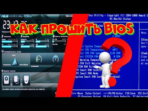 Видео: Как прошить BIOS материнской платы?