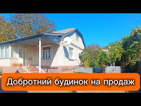 Видео: Продається добротне домоволодіння в Хмельницькій області. Заходь та живи!