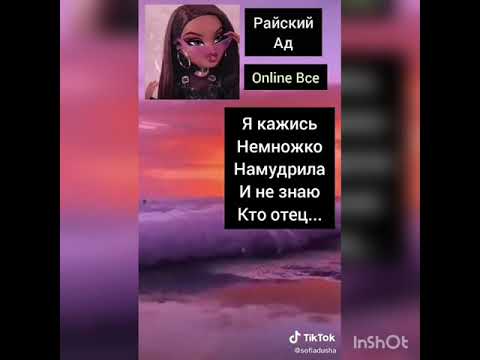 Видео: Переписки секрет небес