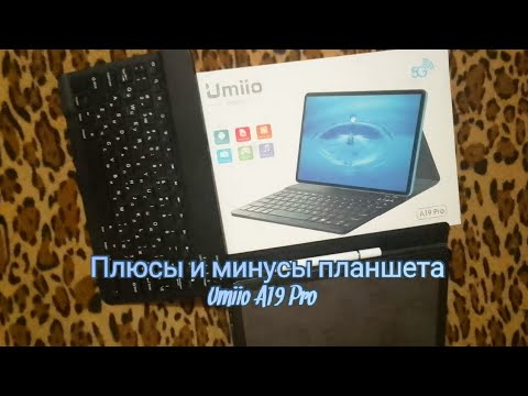 Видео: Вторая часть обзора планшета| Umiio A19 Pro | Плюсы и минусы этого планшета.