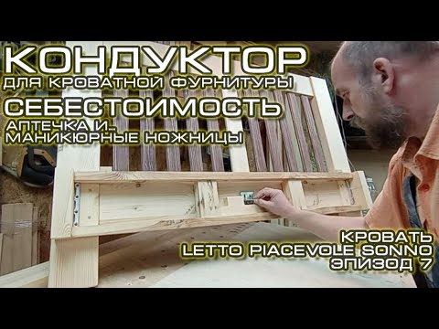 Видео: Кровать Piacevole Sonno Эпизод 7