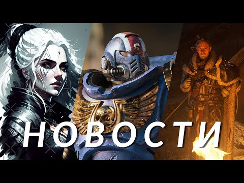 Видео: Ведьмак, Space Marine 2, GTA 6, Tony Hawk’s Pro Skater 3+4, Crimson Desert, Elder Scrolls | НОВОСТИ