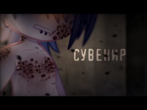 Видео: 🌙  СУВЕНИР  — Страшилка — [Gacha Life/Gacha Club] 🌙