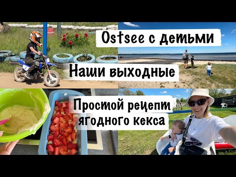 Видео: ВЛОГ| семейные выходные| обманываю подписчиков 😳