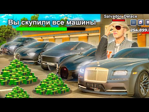 Видео: ЗАКУП на 300КК! ПОПАЛ на ЯРМАРКУ ДОРОГИХ ТАЧЕК по ДЕШМАНУ в BLACK RUSSIA
