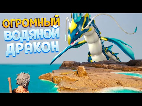 Видео: ОГРОМНЫЙ ВОДЯНОЙ ДРАКОН ( Palworld )