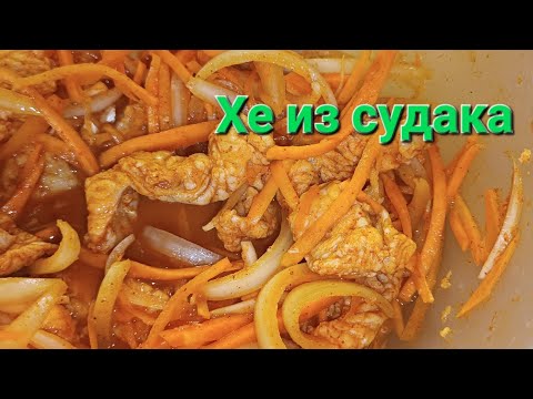 Видео: Хе из судака. Простой рецепт