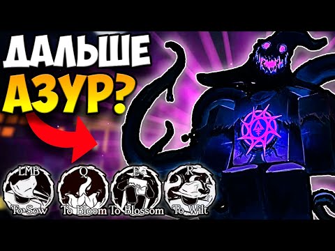 Видео: АЗУР - СЛЕДУЮЩИЙ УБИЙЦА FORSAKEN? РАЗБОР И ТЕОРИИ