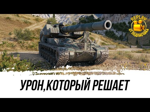 Видео: ЕГО УРОН ЗАРЕШАЛ БОЙ!!! REPLAY ОТ ПОДПИСЧИКА